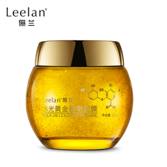 Leelan/俪兰水光黄金睡眠面膜 补水锁水保湿免洗水润滋养