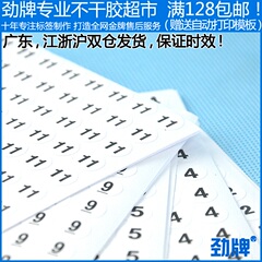 劲牌圆形直径10mm数字码数不干胶贴纸1到50同号不混装 10000贴/包