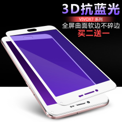 步步高VIVO X7钢化膜X7plus钢化膜3D全屏覆盖手机防爆指纹抗蓝光