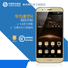 Huawei/华为麦芒4 三网4G手机 全网通现货原封 指纹识别 金属机身