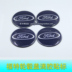 经典福克斯新福克斯嘉年华蒙迪欧致胜轮圈盖 FORD福特轮毂盖贴标