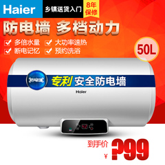 Haier/海尔 EC5002-Q6  50升电热水器 防电墙技术 送装一体包邮