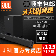 JBL stv125家庭影院音响套装 音箱回音壁客厅无线蓝牙音响