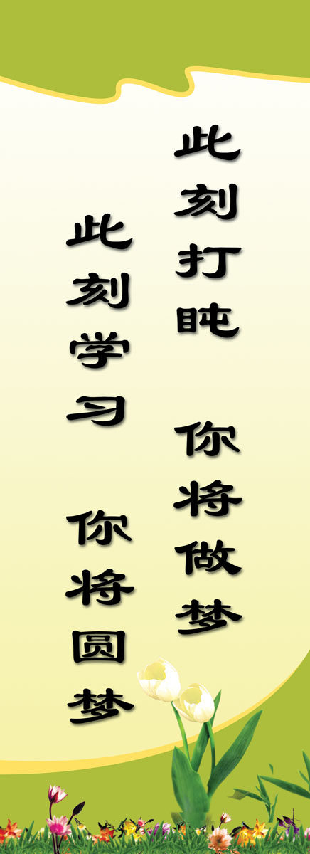 班级标语标牌海报展板写真喷绘ps写真