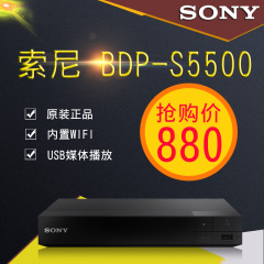 Sony/索尼 BDP-S5500 3D蓝光机 dvd影碟机蓝光高清播放器