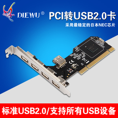 DIEWU USB2.0扩展卡台式机PCI 转5个usb2.0转接卡NEC芯片