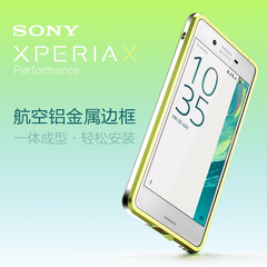 索尼Xperia X Performance手机壳XP金属边框保护套超薄防摔硬男女