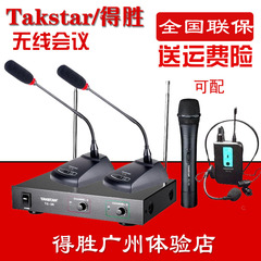 Takstar/得胜 TC-2R无线会议话筒 一拖二鹅颈台式桌面麦克风