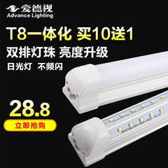 LED灯管T8一体化日光灯1.2米30W超亮节能led家用全套光管光源支架