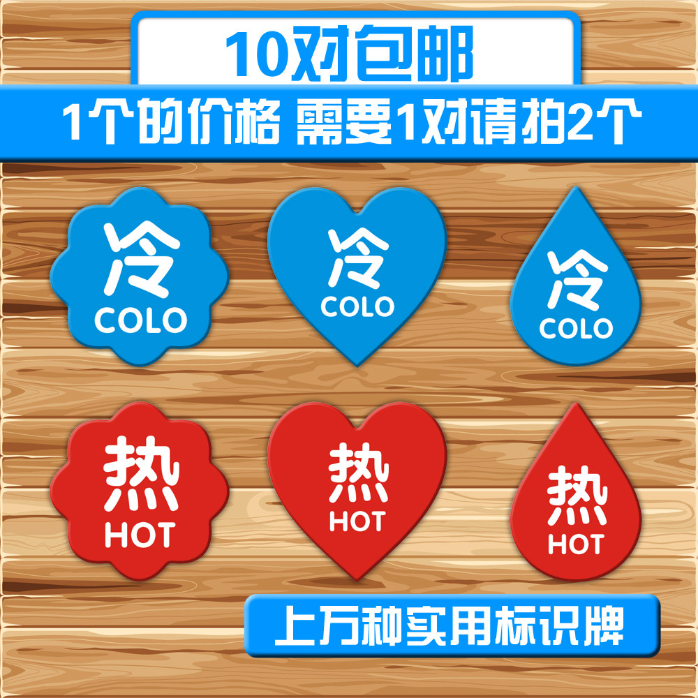 现货亚克力冷热标识贴冷热水标贴酒店浴室水龙头指示贴开关标识牌