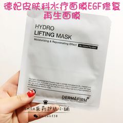 正品韩国皮肤Dermafirm 德妃EGF干细胞修复再生水疗面膜镇定特价