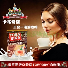 俄罗斯进口印尼TORABIKA卡布奇诺三合一速溶咖啡粉饮品500g包邮