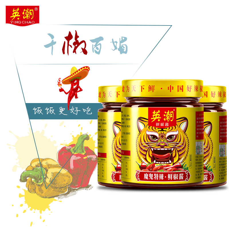 英潮魔鬼特辣鲜椒酱210g*3瓶即食剁椒辣椒酱超辣拌饭面香辣辣子酱产品展示图2