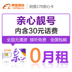 阿里通信亲心卡170手机号码联通电信制式靓号0月租手机卡电话卡