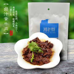 湘老蔡 秘制卤汁黄牛肉200g 超麻辣 休闲零食 湖南特产 清真原味