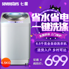 sevenstars/七星 XQB65-D15188家用波轮全自动洗衣机带甩干6.5KG