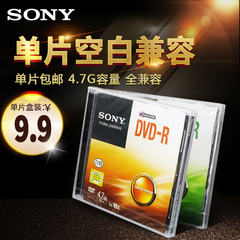 Sony索尼原装行货DVD-R单片空白兼容4.7G车载刻录盘16X读写DVD盘