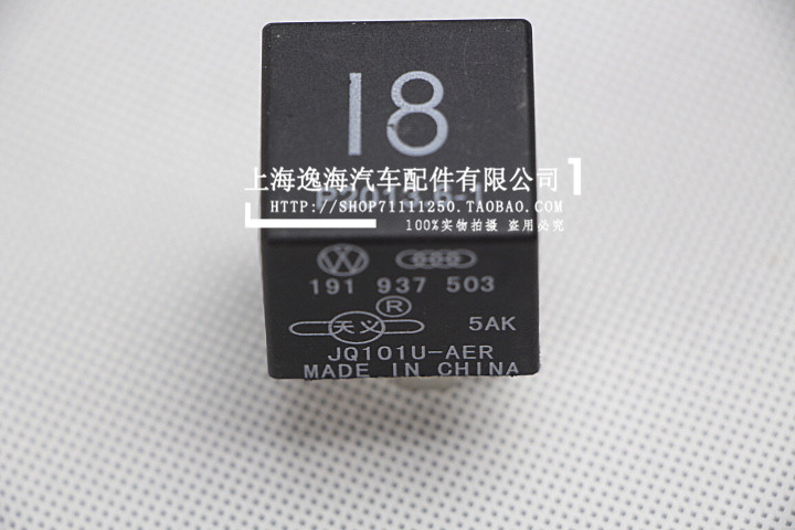 正品 大众桑塔纳捷达帕萨特b5 polo迈腾速腾宝来18号接触继电器