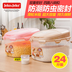 Jeko防潮防虫防蛀米箱24斤装杂粮储物桶储物密封罐米缸米桶储米箱