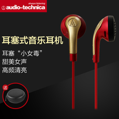 顺丰耳机入耳式手机通用音乐耳塞Audio Technica/铁三角 ATH-C999