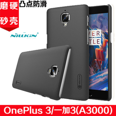 耐尔金OnePlus3/一加3 A3000手机壳保护套轻薄磨砂护盾创意男女款