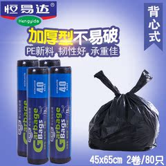 恒易达手提式垃圾袋一次性塑料袋 45*65小号家用厨房环保背心式