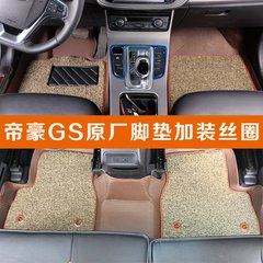 吉利帝豪GS 远景x6 SUV 帝豪GL脚垫 原厂脚垫加装丝圈 脚垫改装