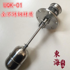 不锈钢浮球液位控制器UQK-01/水位控制器/水位开关液位传感器