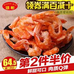 琼彬手扒大虾仁北海特产金钩虾米优质淡干海产品海鲜干货250g