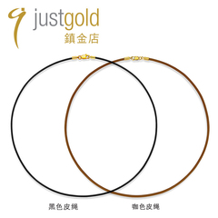 JustGold金店14K黄金项链皮绳女士款情侣结婚可配吊坠7420113Y