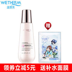 温碧泉爽肤水女 专柜正品立力透白柔肤水130ml 亮肤保湿补水嫩肤