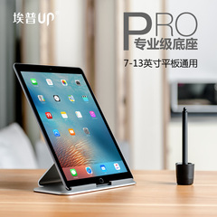 埃普iPad Pro大平板支架苹果平板铝合金保护颈椎懒人直播桌面支架