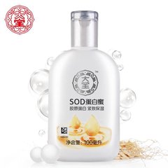 大宝SOD蛋白蜜100ml男女秋冬胶原蛋白面霜护肤滋润补水保湿露乳液