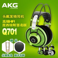 AKG/爱科技 Q701头戴开放式专业监听录音师音乐HIFI潮流发烧耳机