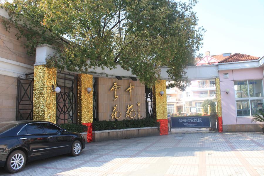 【第一次拍卖】温州市鹿城区新浦路云中花园5幢406室