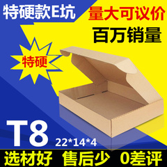 T2加长飞机盒22*14*4CM 特硬小盒子T8纸箱快递打包盒子纸皮箱