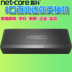 磊科 NS108D迷你交换机8口 百兆八口网络分流器 网线分线器交换器