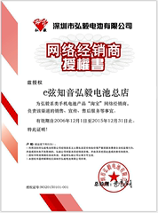 深圳市弘毅电池有限公司总代 正品弘毅手机电池 e弦知音进货专用