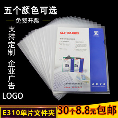 卓联E310单片夹L型文件单页夹A4二页文件套文件袋透明单片夹30个