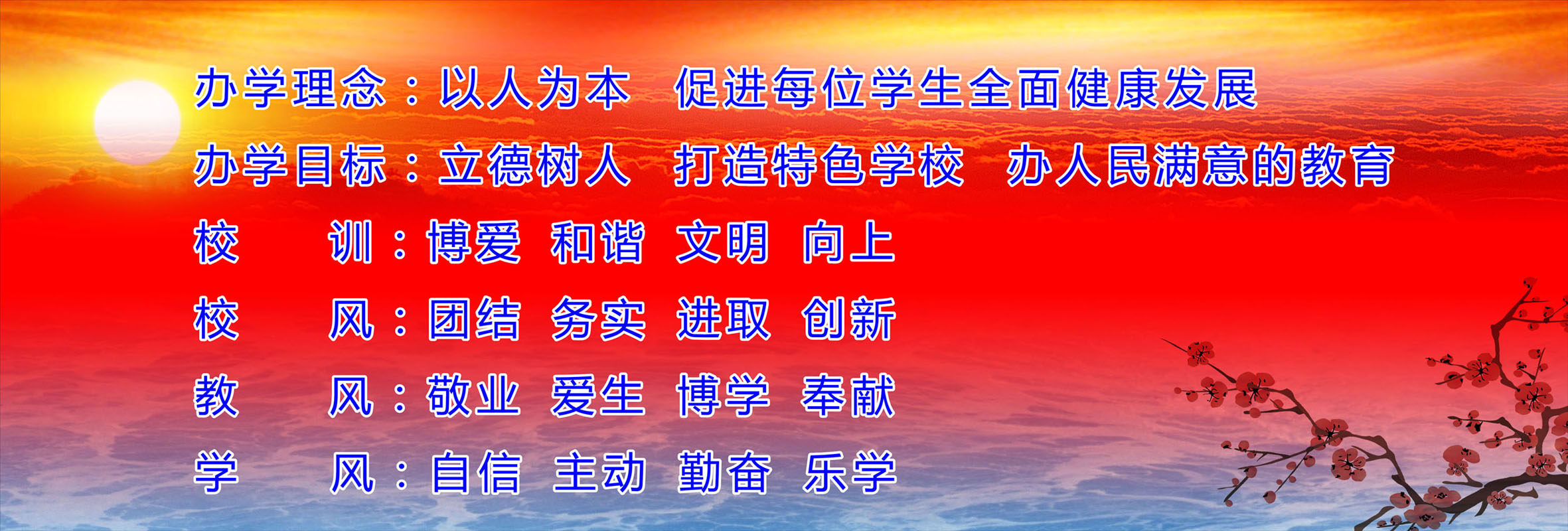 海报印制展板写真喷绘贴纸校园文化办学理念目标写真