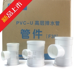 佛山日丰PVC-U高层排水管配件/异径三通/50/75/110/160变径三通