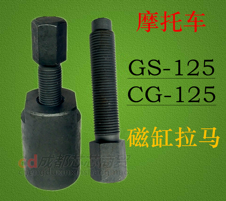 包邮铃gs木王CBT摩托车磁电机拉马CG125GS125维修磁缸拆卸拉码在类目 摩托车/装备/配件, 摩托车配件, 摩托车维修工具中 - 来自Buy2taobao.com提供专业的淘宝代购服务