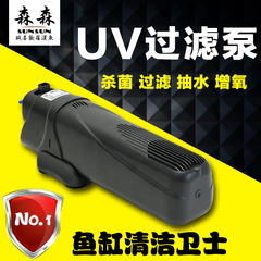 森森JUP-01过滤泵内置杀菌灯 UV杀菌灯 过滤杀菌一体 8W/9W