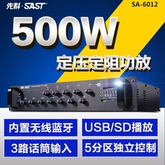 SAST/先科 SA-6012定压大功率公共户外校园广播舞台大型超市功放