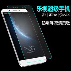 Letv/乐视 X600乐1Pro乐视超级手机1Max 钢化膜玻璃膜 手机贴膜