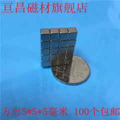 立方体磁铁5X5X5mm 强力磁铁 吸铁石 钕铁硼磁铁 方形磁铁 魔术磁