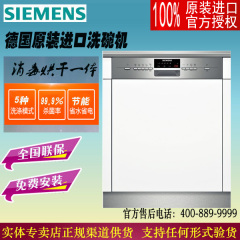 SIEMENS/西门子SN55M531TI洗碗机嵌入式面板德国原装全自动家用