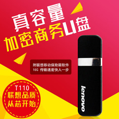 联想U盘 T110 16G 电脑优盘 商务加密u盘 高速 usb2.0 送挂绳