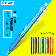 进口正品pilot百乐中性笔学生用水笔0.5mm黑色考试彩色可擦水性笔