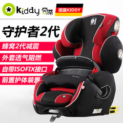 德国Kiddy守护者2代儿童汽车安全座椅isofix9个月-12岁宝宝汽车用